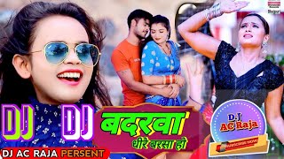 Badarwa Dheere Barsa Ho  Shilpi Raj  बदरवा धीरे बरसा हो  Bhojpuri dj song 2022 [upl. by Scutt]