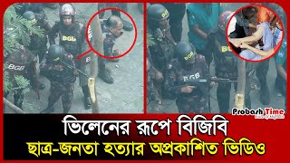 ছাত্র আন্দোলনে রামপুরায় বিজিবি যা ঘটিয়েছিলো  Rampura Exclusive  Andolon 2024  Probash Time [upl. by Nabois]