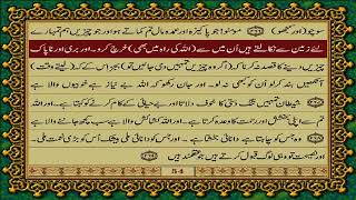 QURAN PARA 3 JUST URDU⧸ONLY TRANSLATION WITH TEXT HD FATEH MUHAMMAD JALANDRI [upl. by Chico]