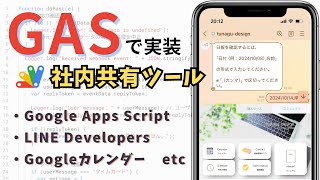 職業訓練作品紹介 GGASで実装！社内共有ツール）総合学習成果発表2024年11月 [upl. by Dygal]