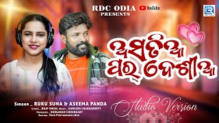 Asatia Pardesia  VIDEO SONG  Aseema Panda Ruku Suna  New Sambalpuri Song  Kamlesh Chakraborty [upl. by Nirrej324]