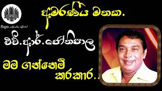 මම ගන්නෙමී කරකාර🎶HRJothipala songs [upl. by Lirba]