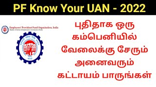 PF Account know your UAN 2022 tamil  EPFO  EPF  PF  Gen infopedia [upl. by Ettezil706]