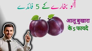 5 benefits of Plums  Fruits [upl. by Nil]