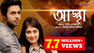 Ashtha  আস্থা  Apurba Mehazabien  Directed by Mizanur Rahman Aryan  Bangla Eid Natok 2018 [upl. by Clara]