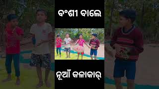 ବଂଶୀ ବାଲେ ମୋହନ ପ୍ୟାରେ  New Odia Kirtan  Odia kirtan childartistkirtan kirtan odiabhajan [upl. by Meda938]