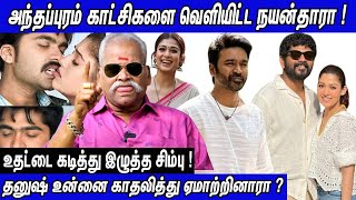 🔥தனுஷிடம் மன்னிப்பு கேட்ட நயன்தாரா 😱Dhanushக்கு எதிராக களம் இறங்கிய நடிகைகள்  கொந்தளித்த Bayilvan [upl. by Glover]