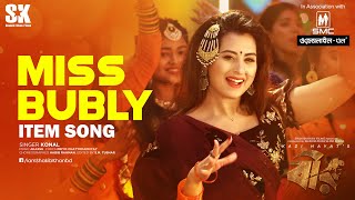 MISS BUBLY  মিস বুবলী  । BIR বীর Movie Item Song। ShakibKhanDigital l BUBLY  KONAL  AKASSH SEN [upl. by Elly390]