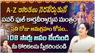 A  Z కోరికలు నెరవేర్చుకునే పవర్ ఫుల్ కార్తవీర్యార్జున మంత్రం  Lathabotla  RedTV Bhakthi [upl. by Anilorak923]