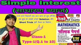 Simple Interest Class1Kiran Book Maths 9700 Railway ExamsGroup DRPFRPSFNON TechnicalTechnical [upl. by Xel]