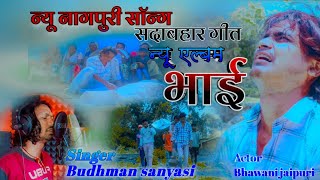 BUDHMAN SANYASI NEW SONG ALBUM  BHAI भाई  बुधमन संन्यासी नया गीतBUDHMAN SANYASI NEW SONG 2024 [upl. by Ahsai284]