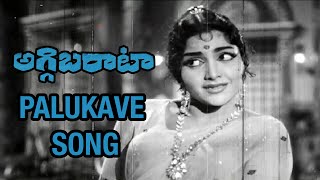 Aggi Bharata Telugu Movie Video Songs  Palukave Song  NTR  Rajashri  B Vittalacharya [upl. by Anilecram]