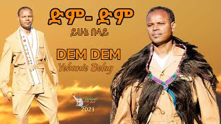 Yehunie Belay  Dem Dem  ይሁኔ በላይ  ድም ድም  New Ethiopian Music 2021 [upl. by Brahear]