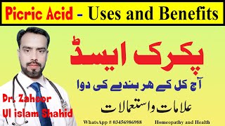 Picric Acid 30 Acidum Picricum 200 Homeopathic Medicine uses in Hindi  Brain fog arteriosclerosis [upl. by Yarased]