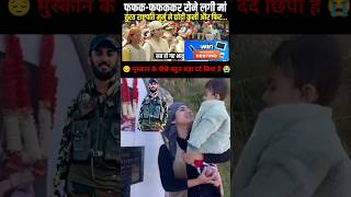 😭ये दृश्य बहुत बावुक कर देता है😭shorts short viralvideo army [upl. by Luise]