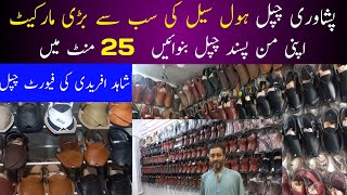 Peshawari chappal wholesale market l Original Handmade Chappal in cheapest price KHI🇵🇰qamarilyas [upl. by Frederich157]