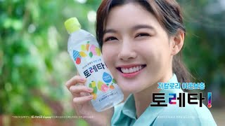 Kim Yoo Jung X TORETA 토레타 Drink Ad 2021 [upl. by Ahsaya267]