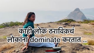 एकच व्यक्ती वेगवेगळ्या लोकांशी वेगवेगळं वागते  मानसिकतेचे पैलू  Sayali Chougule  Motivation [upl. by Naitsabas]