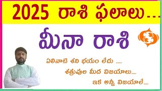 Meena Rashi 2025 2025 రాశి ఫలాలు  Meena Rasi Phalalu 2025 Telugu   Pisces Horoscope [upl. by Anayra]