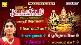 Poovadaikari  Mahanadhi Shobana  Amman Songs [upl. by Krawczyk]