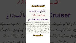 Allah ny Land Cruiser ka Malik bna diyaqurani wazaifقرآنی وظایٔف، [upl. by Bendick]