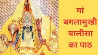 Maa Pitambara Chalisa  श्री बगलामुखी चालीसा  Benefits of Maa Baglamukhi Chalisa Path [upl. by Beverly]