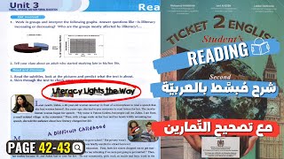 Reading ticket 2 english page 42  43  unit 3 education  تصحيح التمارين 👨🏻‍🏫 [upl. by Noraj]