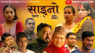 Nepali Serial SAINO  साइनो  EP  5  Manisha Rijal [upl. by Attekal]