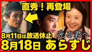 【光る君へ】ネタバレあらすじ２０２４年８月１８日放送 第３１回ドラマ考察感想 第３１話 [upl. by Minoru]