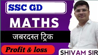 Profit amp loss with short trick by Shivam sir maths sscgd [upl. by Llehsyt159]