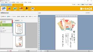 ＜筆ぐるめ24 特別版の使い方 9＞裏面を保存する『はやわざ筆ぐるめ年賀状 2018』 [upl. by Alemak]