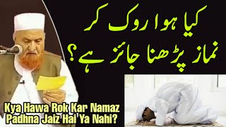 Kya Hawa Rok Kar Namaz Padhna Jaiz Hai Ya Nahi Maulana Makki Al Hijazi  Islamic Group [upl. by Lemaceon]