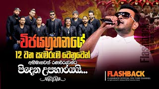 රැකවරණයි ත්‍රිවිධරත්නයේ  Rekawaranai Thrivida Rathnaye  Roshan Fernando with Flashback [upl. by Stalker995]