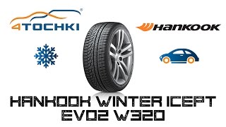 Зимняя шина Hankook Winter iCept Evo2 W320 на 4 точки Шины и диски 4точки  Wheels amp Tyres [upl. by Kore]