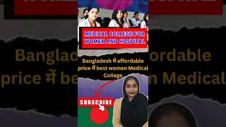 Medical College For Women amp HospitalMBBSMBBSinBangladeshMBBSAbroadShortstrendingviralyoutube [upl. by Cate]