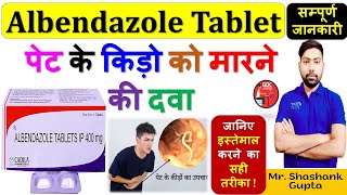 Albendazole Tablet की सम्पूर्ण जानकारी  पेट के किड़ो को मारने की दवा  Albendazole 400 Tab 🔥💊💉🩺🩸👌📌 [upl. by Nyrhtak]