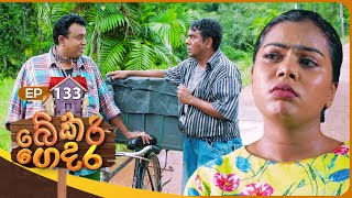 Bekari Gedara බේකරි ගෙදර  Episode 133  17th November 2024 [upl. by Lizned]