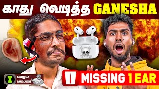 காது வெடித்த GANESHA💣🔥  Rs450 Vs Rs24999 Airpods [upl. by Letitia]