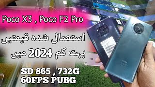 Poco X3 used price in 2024  Poco F2 Pro used price  Poco best gaming phones under 30000 [upl. by Jacquelin]