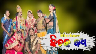 Mixchure Kichaka Badha Rengali Program thanapatimedia [upl. by Nibot]