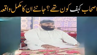 Who Were Ashab e Kahf  by Peer Syed Zeeshan Rasool  Latest Bayan 2024  Ghousia Faridia [upl. by Ttebroc83]