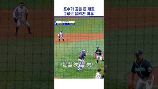 포수가 공을 든 채로 2루로 달려간 이유 shorts 최강야구 [upl. by Samale]