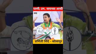 Rahul Gandhi Praniti Shinde shorts rahulgandhi [upl. by Vasyuta]