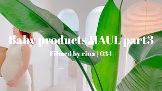 034 赤ちゃん用品HAUL③  衛生用品関連・ベッド関連・ベビー服・iPhone16  Baby products HAUL part3 [upl. by Illah339]