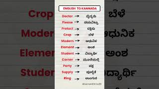 English to Kannada  English words through Kannada shorts english kannadatoenglishlearning [upl. by Norreht]