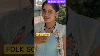 FOLK SONG ಜನಪದ ಸಾಂಗ್ kannada love song telugu tamil dance funny janapada sanjanthakur199 a [upl. by Ayahsal]