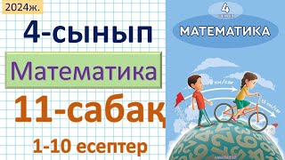 Математика 4сынып 11сабақ 110есептер [upl. by Rexanne]