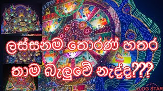 Vesak Thoran in Sri Lanka 2024 thoran vesaksrilanka srilanka colombo斯里兰卡 [upl. by Llert]