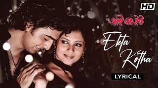 Ekta Kotha  Lyrical  I Love You  Dev  Payel  Babul Supriyo  Shreya  Jeet Gannguli  SVF Music [upl. by Letnom]