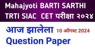 Mahajyoti BARTI SARTHI TRTI UPSC CET  today Question Paper  10 August 2024 [upl. by Lleryd]